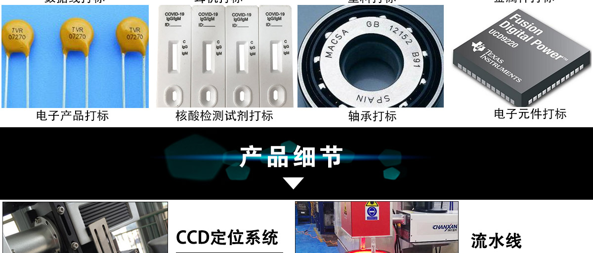 CCD視覺(jué)激光流水線(xiàn)打標(biāo)機(jī)