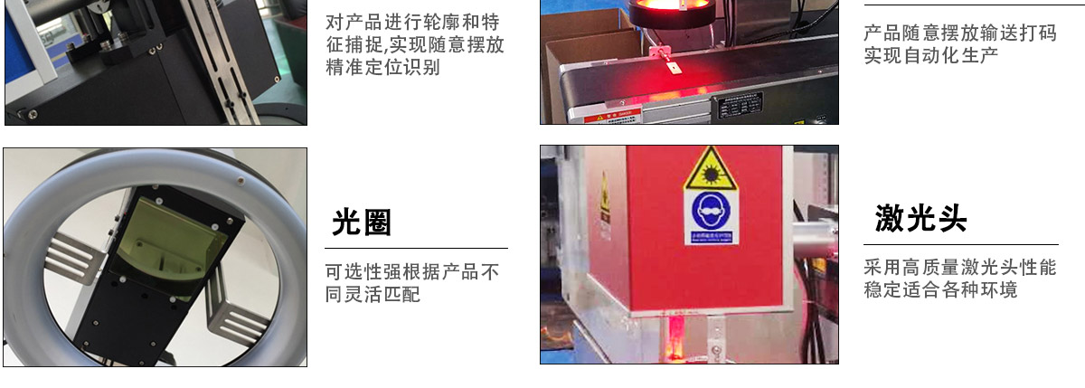 CCD視覺(jué)激光流水線(xiàn)打標(biāo)機(jī)
