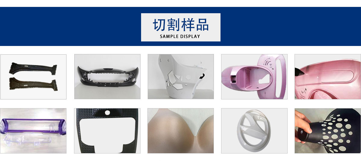 汽車內(nèi)飾立體激光切割機