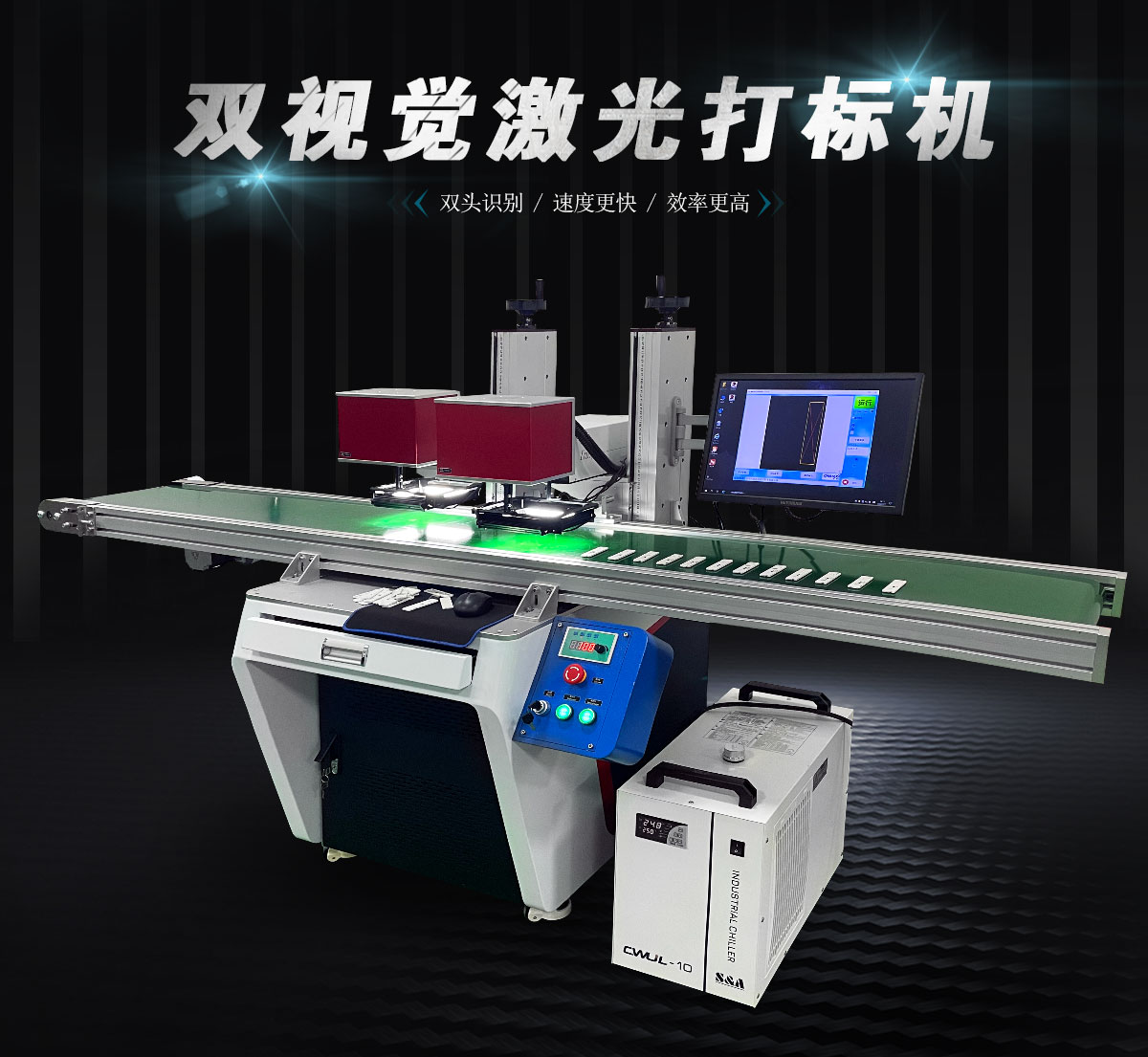 CCD視覺(jué)激光流水線(xiàn)打標(biāo)機(jī)
